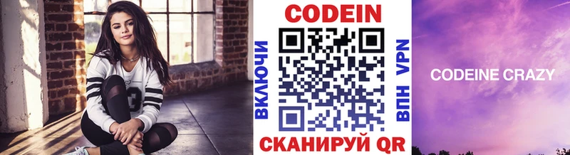 Кодеин напиток Lean (лин)  Высоковск 